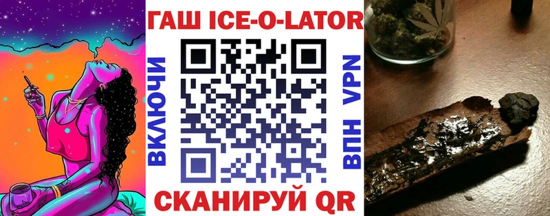 ГАШ Ice-O-Lator  купить наркотики цена  Терек 